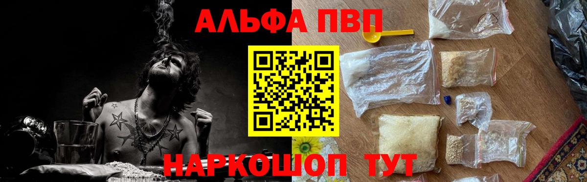 A-PVP СК  Alfa_PVP мука  A-PVP СК  Кропоткин  Вход с VPN 