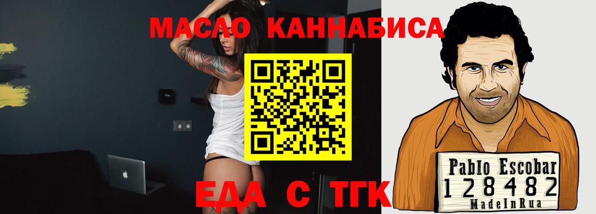Еда ТГК марихуана  Вход с VPN  Кропоткин 