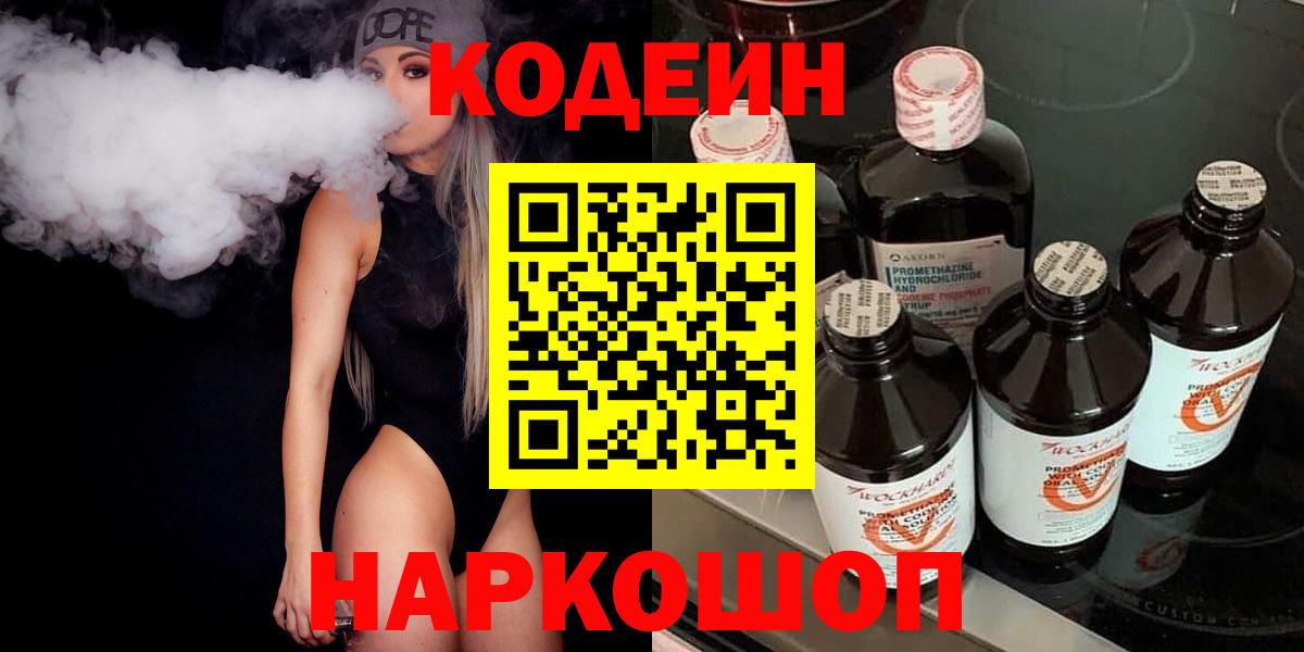 Codein Purple Drank Кропоткин