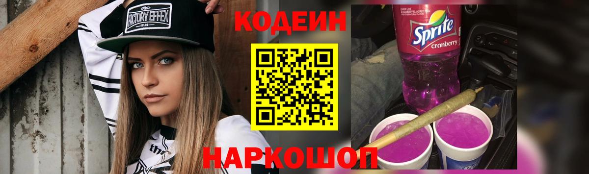 Кодеиновый сироп Lean напиток Lean (лин)  Вход с VPN  Кодеиновый сироп Lean напиток Lean (лин)  Кропоткин 