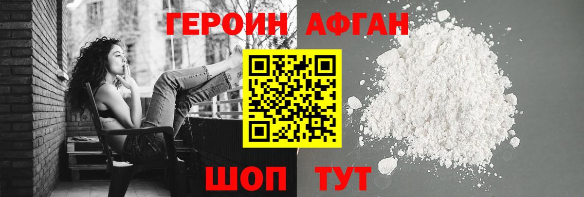 ГЕРОИН герыч Кропоткин