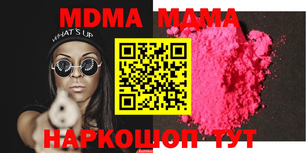 MDMA Molly  МДМА  Вход с VPN  Кропоткин  МДМА молли 
