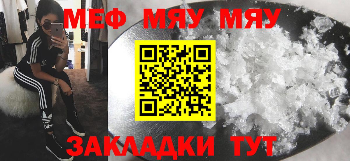 Меф  МЕФ mephedrone  Вход с VPN  Кропоткин  Меф мяу мяу 