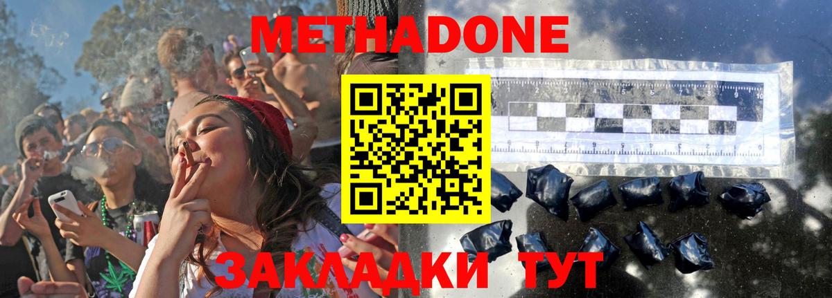 МЕТАДОН белоснежный  Вход с VPN  Кропоткин 