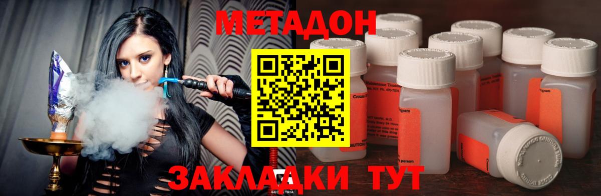 Метадон белоснежный Кропоткин