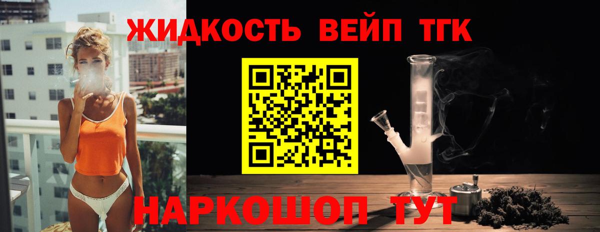 Дистиллят ТГК вейп  Вход с VPN  Кропоткин  Дистиллят ТГК концентрат 